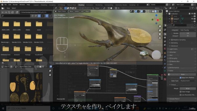 【BlenderPerfectCourse】ヘラクレスオオカブト編 – Screenshot 3