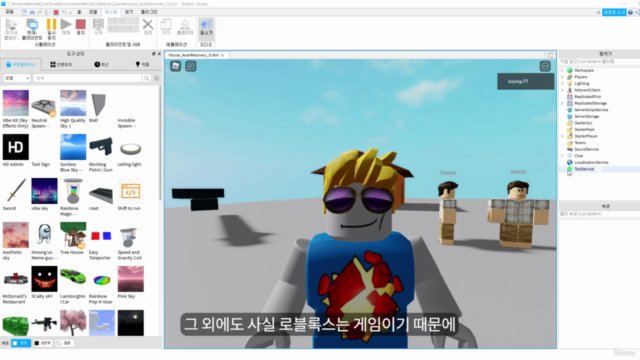 쉽게 해보는 메타버스(Metaverse) 로블록스 [게임 개발 기초] – Screenshot 3