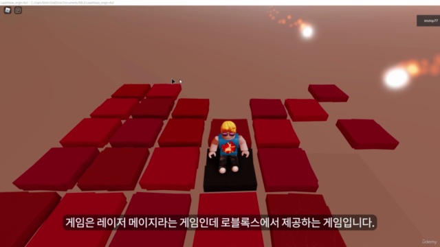쉽게 해보는 메타버스(Metaverse) 로블록스 [게임 개발 기초] – Screenshot 4