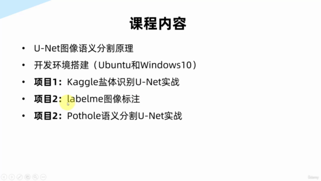 UNet(PyTorch)图像语义分割实战:训练自己的数据集 – Screenshot 3