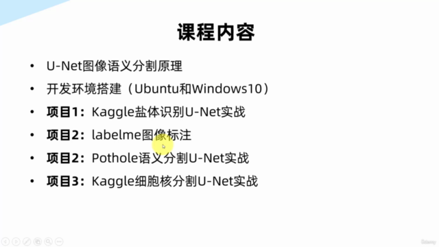 UNet(TensorFlow2)图像语义分割实战:训练自己的数据集 – Screenshot 3