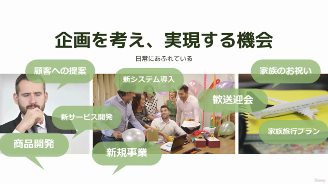 通る企画にする!意識改革【5つの秘訣】プレゼン力・営業力ゼロでOK!あらゆるビジネスに必須の企画通過マインド – Screenshot 1