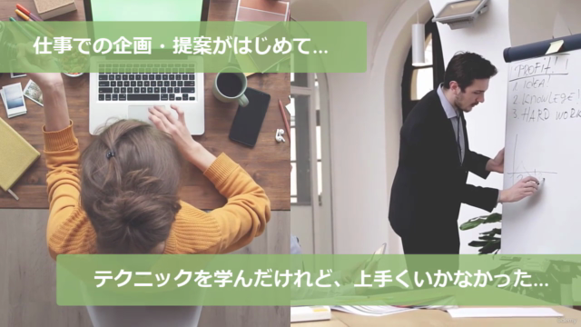 通る企画にする!意識改革【5つの秘訣】プレゼン力・営業力ゼロでOK!あらゆるビジネスに必須の企画通過マインド – Screenshot 2