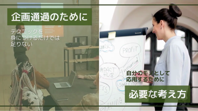 通る企画にする!意識改革【5つの秘訣】プレゼン力・営業力ゼロでOK!あらゆるビジネスに必須の企画通過マインド – Screenshot 4