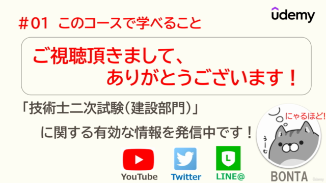 技術士二次試験 学習コース［建設部門］ – Screenshot 1