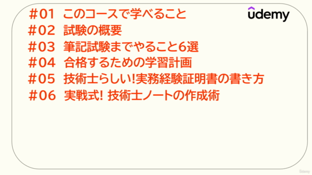 技術士二次試験 学習コース［建設部門］ – Screenshot 3
