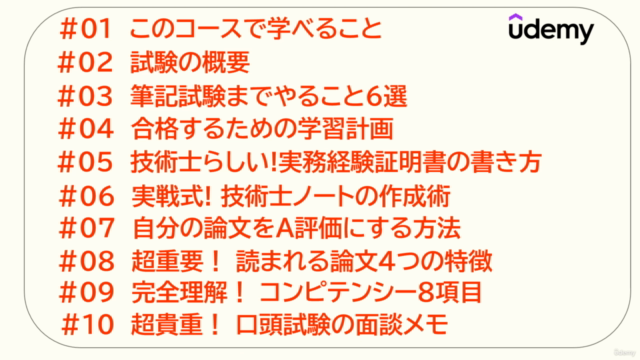 技術士二次試験 学習コース［建設部門］ – Screenshot 4