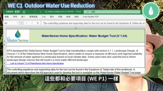(4) WE_ 用水效率 LEED BD+C v4 (能源與環境設計 ; 永續綠建築) - Screenshot_03