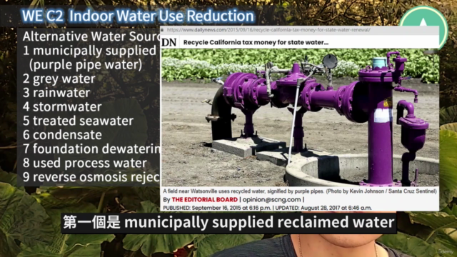 (4) WE_ 用水效率 LEED BD+C v4 (能源與環境設計 ; 永續綠建築) - Screenshot_04