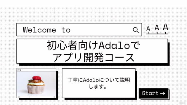 初心者向けAdaloでアプリ開発コース – Screenshot 1