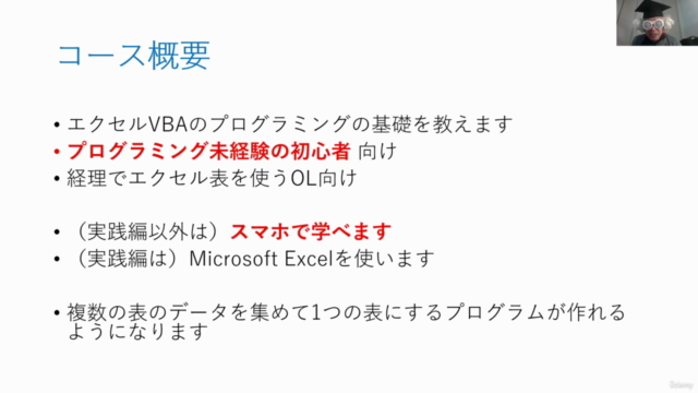 スマホで学べるクイズ式エクセルVBA入門講座-プログラミング未経験の経理のOL向け~仕事の効率化、あなたもできるDX – Screenshot 2
