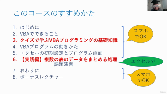 スマホで学べるクイズ式エクセルVBA入門講座-プログラミング未経験の経理のOL向け~仕事の効率化、あなたもできるDX – Screenshot 4