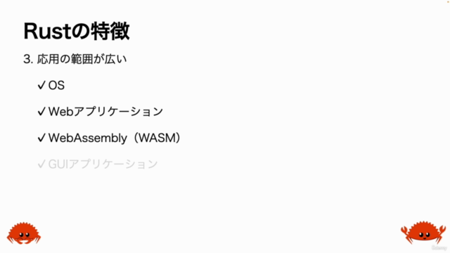 基礎から学ぶRustプログラミング入門 – Screenshot 3
