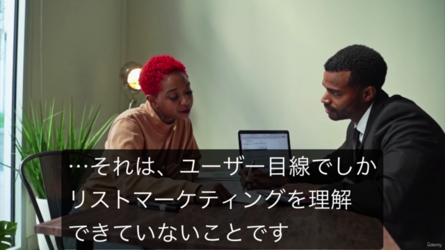 WEBで成果を上げるなら知っておきたいリストマーケティングの超基本|普遍的な集客方法を学ぶコース – Screenshot 4