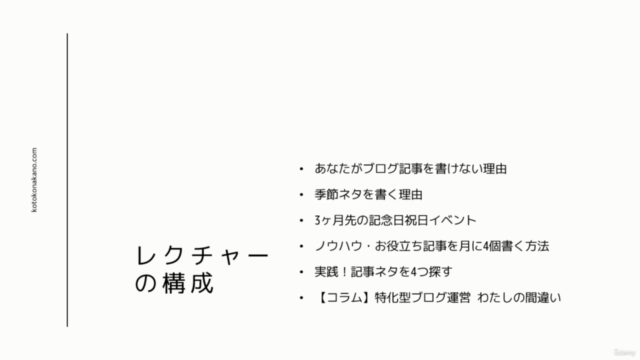 特化型アドセンスブログの記事ネタの考え方がわかる!「ブログに書くことない」を解消!【付録:ブログの記事ネタ 12ヶ月分】 – Screenshot 1