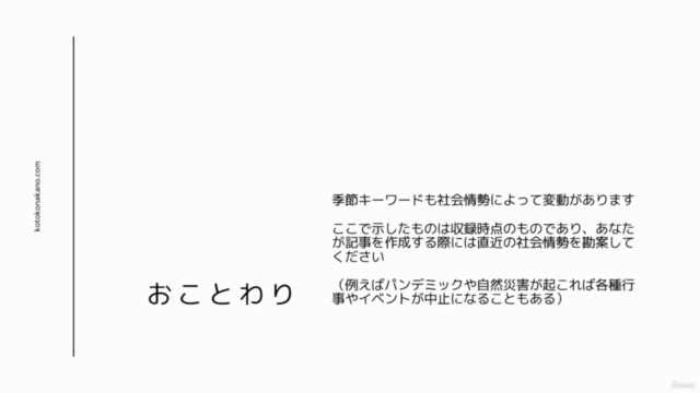 特化型アドセンスブログの記事ネタの考え方がわかる!「ブログに書くことない」を解消!【付録:ブログの記事ネタ 12ヶ月分】 – Screenshot 3