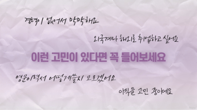 몸값 올려주는 연봉 협상 방법 (영어면접 진행 시) – Screenshot 4