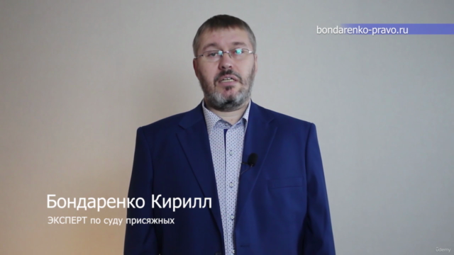 Суд присяжных. Практические занятия по отбору присяжных. – Screenshot 2