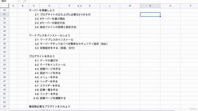 WordPress(ワードプレス)でブログサイトを立ち上げる講座【サーバー契約からテーマカスタマイズまで】 – Screenshot 2