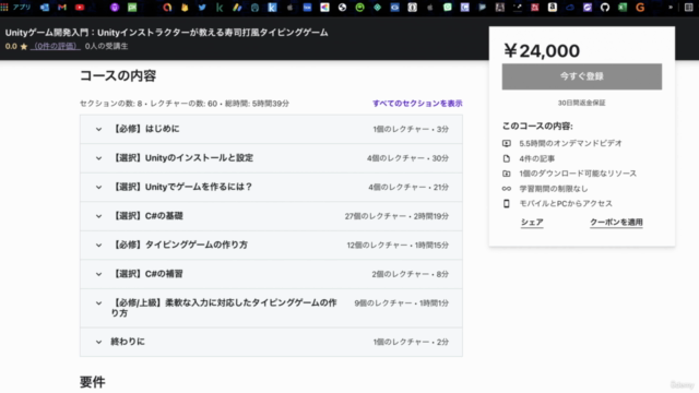 Unityゲーム開発入門:Unityインストラクターが教える寿司打風タイピングゲーム – Screenshot 2