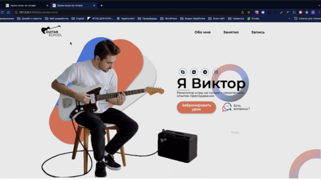 Верстка и создание веб сайтов - с нуля до результата ! – Screenshot 1
