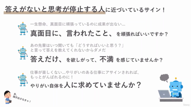 【さっと学べる!】用意された答えがないと思考停止していませんか?クリティカルシンキングで自律して考える人になる! – Screenshot 1