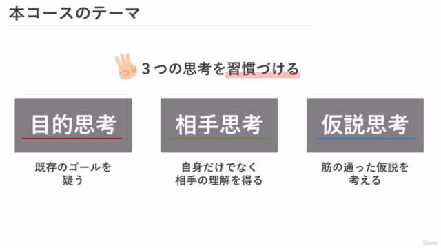 【さっと学べる!】用意された答えがないと思考停止していませんか?クリティカルシンキングで自律して考える人になる! – Screenshot 3