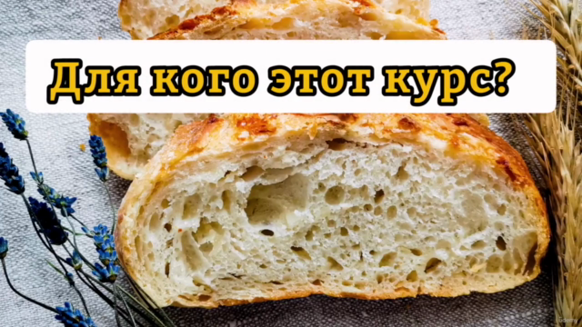 Печём хлеб с нуля! Мини-курс для начинающих хлебопёков. – Screenshot 4