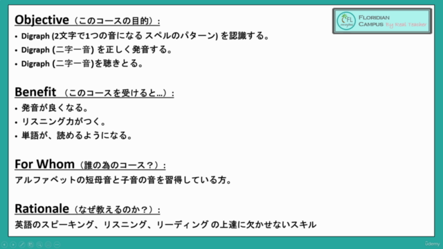 もっと発音が よくなる [音素認識 Unit 2] アメリカ発現役教師による英語教室 Floridian Campus – Screenshot 3