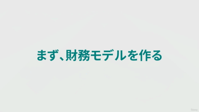 財務モデリング本格入門 Part II トレーニング編 – Screenshot 4