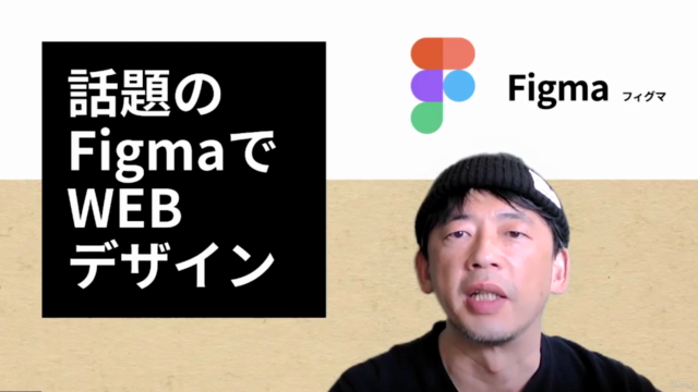 初心者【話題のFigmaでWEBデザイン】難しい説明よりも現役デザイナーと一緒にまず作ってみよう！ – Screenshot 1