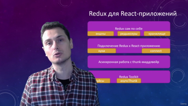 Redux для управления состоянием React-приложений – Screenshot 3