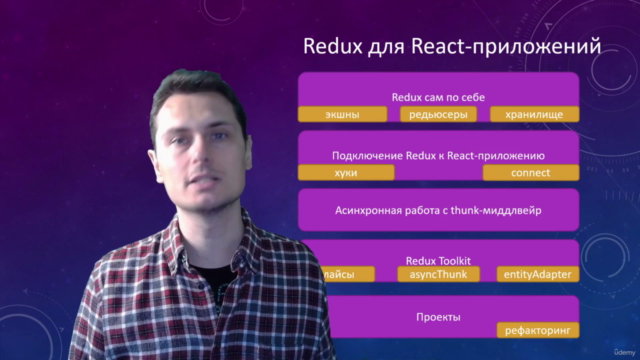 Redux для управления состоянием React-приложений – Screenshot 4