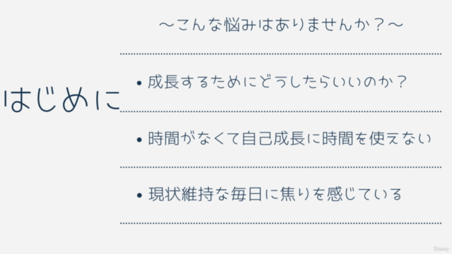 【自己成長】効率的なアウトプットで自己成長を促進する – Screenshot 1