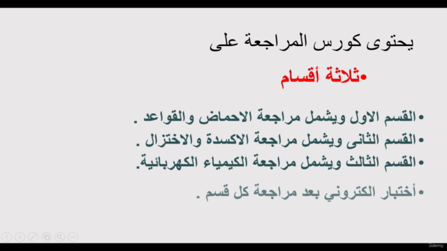 مراجعة كيمياء الفصل الدراسي الثانى – Screenshot 2