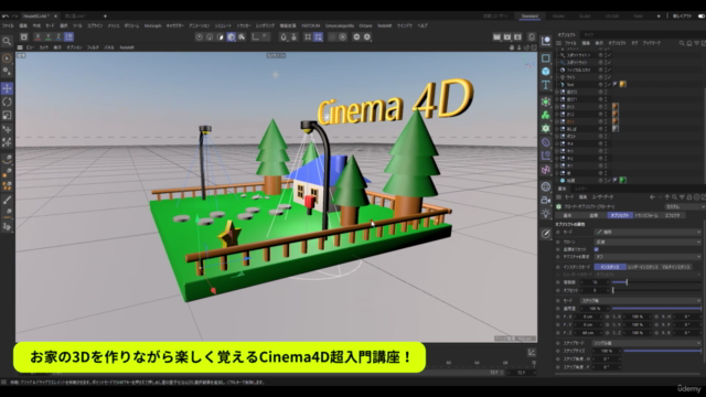 【R25〜対応】最初の1歩!お家の3Dを作りながら楽しく覚えるCinema4D超入門講座!【日本語】 – Screenshot 1