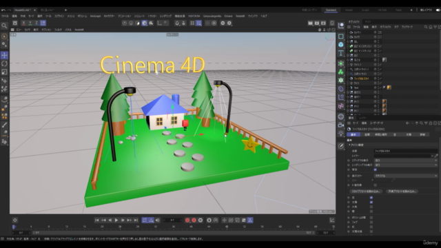 【R25〜対応】最初の1歩!お家の3Dを作りながら楽しく覚えるCinema4D超入門講座!【日本語】 – Screenshot 4