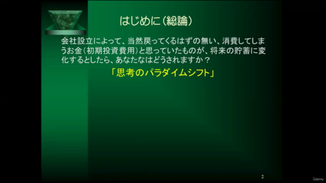 合同会社設立説明会(LLC) – Screenshot 2