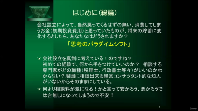 合同会社設立説明会(LLC) – Screenshot 3