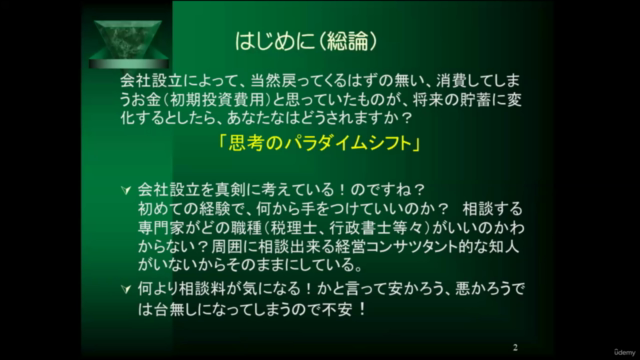合同会社設立説明会(LLC) – Screenshot 4
