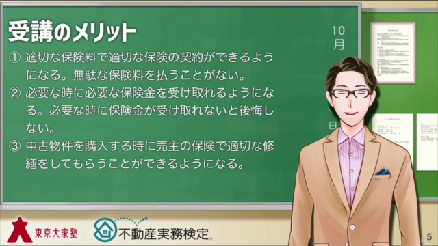 大家さんのための転ばぬ先の火災保険講座 – Screenshot 2