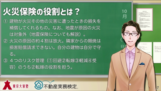 大家さんのための転ばぬ先の火災保険講座 – Screenshot 3