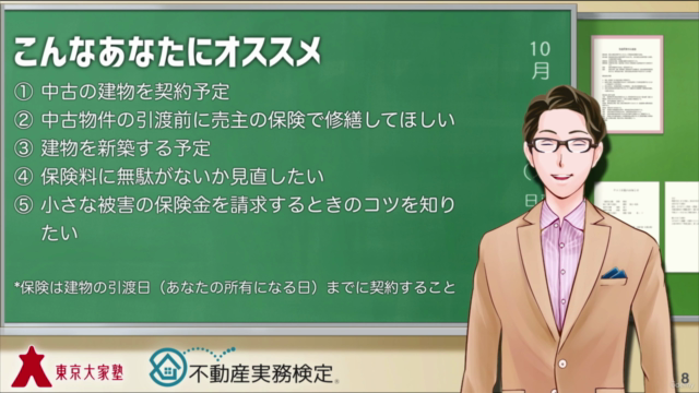 大家さんのための転ばぬ先の火災保険講座 – Screenshot 4