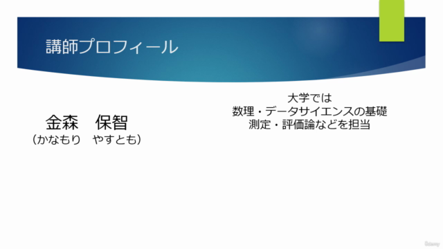 DXに必須!「統計的思考」を活用した提案力養成講座・営業編~データ分析力というあなたの武器を組織の武器に! – Screenshot 4
