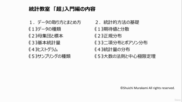 スキマ時間で学ぼう!QC検定2級 統計教室「超」入門編~1時間!濃縮シリーズ~1級上位合格者で社内講師のやさしいレッスン – Screenshot 3