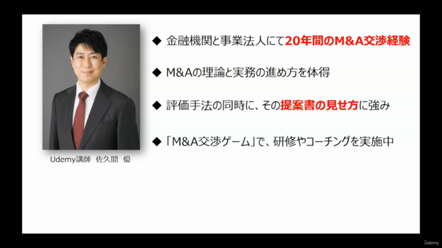 【Excelで学ぶ】中計シミュレーターとバリュエーション入門!フットボールチャート×シナジーブリッジで攻めるM&A交渉 – Screenshot 1