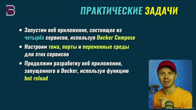 Docker - Полный курс Docker – Screenshot 3
