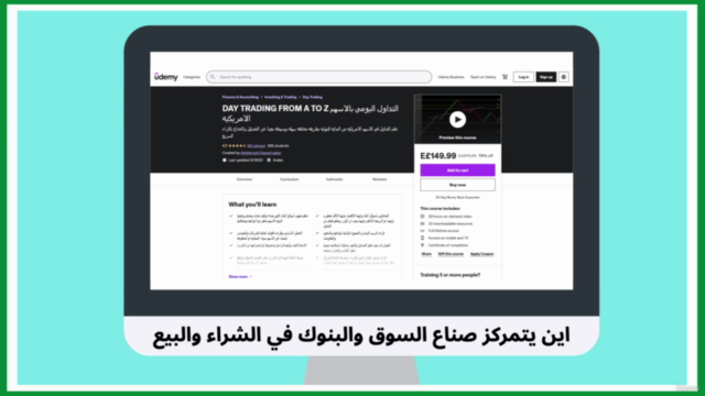DAY TRADING FROM A TO Z  التداول اليومي بالاسهم الامريكيه – Screenshot 4