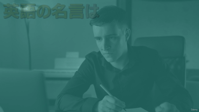 英語の名言で学ぶ!TOEIC頻出単語!【学びが定着する音声教材付き講座】 – Screenshot 2