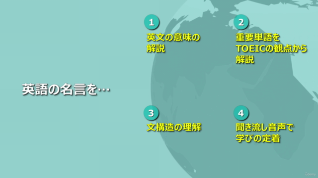 英語の名言で学ぶ!TOEIC頻出単語!【学びが定着する音声教材付き講座】 – Screenshot 3